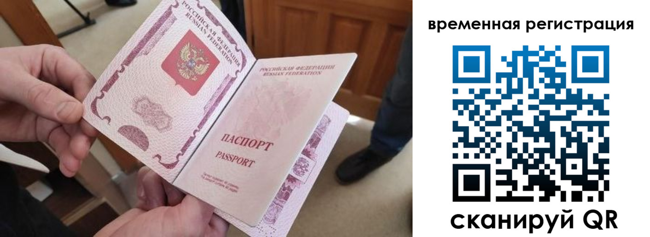 временная регистрация поиск в Крыму