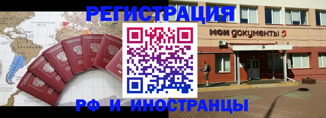 прописка регистрация в Крыму