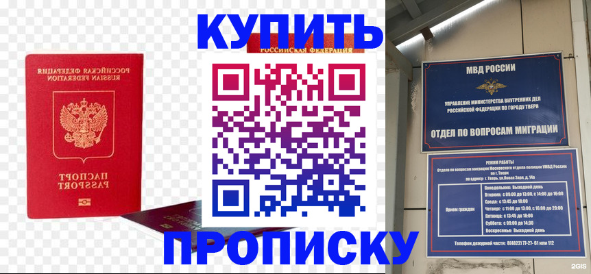 купить прописку в Крыму